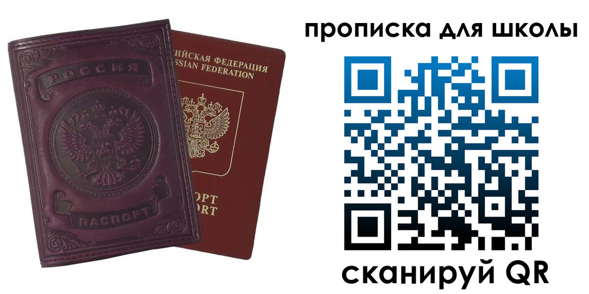прописка для школы в Бутурлиновке